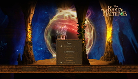 Книга мастеров [Blu-ray] / The Book of Masters (Kniga masterov)