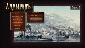 Адмиралъ (Телеверсия. 10 серий) [Blu-ray] / The Admiral (TV Version)