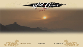 Дикий Китай (2-х дисковое издание) [Blu-ray] / BBC: Wild China (2-Disc Edition)
