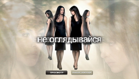 Не оглядывайся [Blu-ray] / Ne te retourne pas (Don't Look Back)