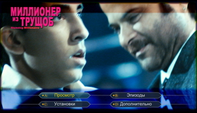 Миллионер из трущоб [Blu-ray] / Slumdog Millionaire