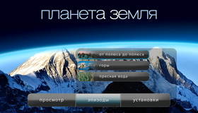 Планета Земля (4-х дисковое издание) [Blu-ray] / BBC: Planet Earth (4-Disc Edition)