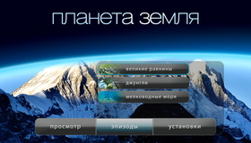 Планета Земля (4-х дисковое издание) [Blu-ray] / BBC: Planet Earth (4-Disc Edition)