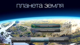 Планета Земля (4-х дисковое издание) [Blu-ray] / BBC: Planet Earth (4-Disc Edition)