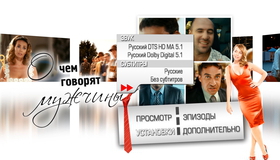 О чем говорят мужчины [Blu-ray] / What Men Talk About (O chyom govoryat muzhchiny)