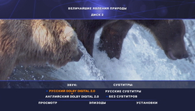 Величайшие явления природы (2-х дисковое издание) [Blu-ray] / BBC: Nature's Great Events (Nature's Most Amazing Events) (2-Disc Edition)