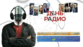 День радио [Blu-ray] / Radio Day (Den radio)