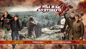 Мы из будущего 2 [Blu-ray] / We Are from the Future 2