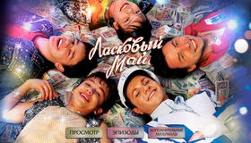 Ласковый май [Blu-ray] / Laskovyy may