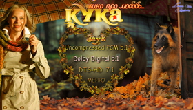 Кука [Blu-ray] / Kuka