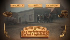 Человек с бульвара Капуцинов [Blu-ray] / A Man From Boulevard des Capucines