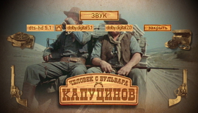 Человек с бульвара Капуцинов [Blu-ray] / A Man From Boulevard des Capucines