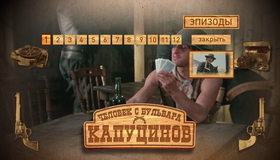 Человек с бульвара Капуцинов [Blu-ray] / A Man From Boulevard des Capucines