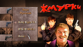 Жмурки [Blu-ray] / Zhmurki