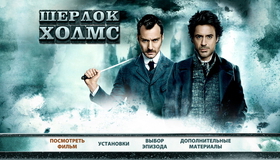 Шерлок Холмс [Blu-ray] / Sherlock Holmes