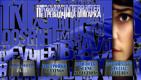 Игра слов: Переводчица олигарха [Blu-ray] / La traductrice