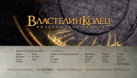 Властелин колец: Возвращение Короля [Blu-ray] / The Lord of the Rings: The Return of the King