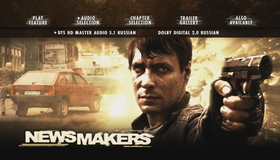 Горячие новости [Blu-ray] / Newsmakers (Goryachie novosti)