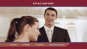 Красавчик [Blu-ray] / Keinohrhasen (Rabbit Without Ears)