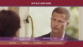 Красавчик [Blu-ray] / Keinohrhasen (Rabbit Without Ears)