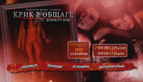 Крик в общаге [Blu-ray] / Sorority Row