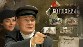 Котовский. Серии 1-8 [Blu-ray] / Kotovskiy (TV series)