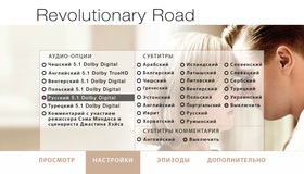 Дорога перемен [Blu-ray] / Revolutionary Road