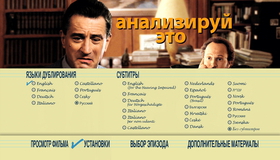 Анализируй это [Blu-ray] / Analyze This