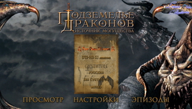 Подземелье драконов 2: Источник могущества [Blu-ray] / Dungeons & Dragons: Wrath of the Dragon God