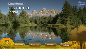 Живые пейзажи: Скалистые горы [Blu-ray] / Living Landscapes - Earthscapes: Rocky Mountains