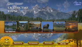 Живые пейзажи: Скалистые горы [Blu-ray] / Living Landscapes - Earthscapes: Rocky Mountains