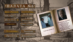 Палата №6 [Blu-ray] / Ward No. 6 (Palata N°6)