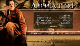 Авиатор [Blu-ray] / The Aviator