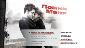 Помни меня [Blu-ray] / Remember Me