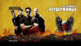Неудержимые [Blu-ray] / The Expendables