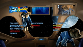 Космические друзья [Blu-ray] / Space Buddies