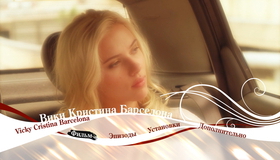 Вики Кристина Барселона [Blu-ray] / Vicky Cristina Barcelona