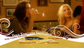 Вики Кристина Барселона [Blu-ray] / Vicky Cristina Barcelona