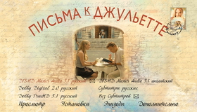 Письма к Джульетте [Blu-ray] / Letters to Juliet
