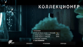 Коллекционер [Blu-ray] / The Collector