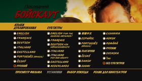Последний бойскаут [Blu-ray] / The Last Boy Scout