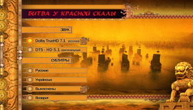 Битва у Красной скалы [Blu-ray] / Chi bi (Red Cliff)