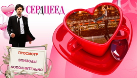 Сердцеед [Blu-ray] / L'arnacoeur (Heartbreaker)