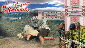 Свадьба в Малиновке [Blu-ray] / Wedding in Malinovka (Svadba v Malinovke)