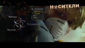 Носители [Blu-ray] / Carriers