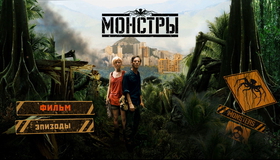 Монстры [Blu-ray] / Monsters