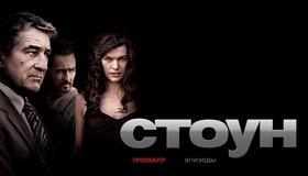 Стоун [Blu-ray] / Stone