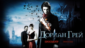 Дориан Грей [Blu-ray] / Dorian Gray