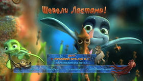 Шевели ластами! (3D) [Blu-ray 3D] / Sammy's avonturen: De geheime doorgang (Sammy's Adventures: The Secret Passage) (3D)