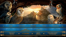 Легенды ночных стражей [Blu-ray] / Legend of the Guardians: The Owls of Ga’Hoole